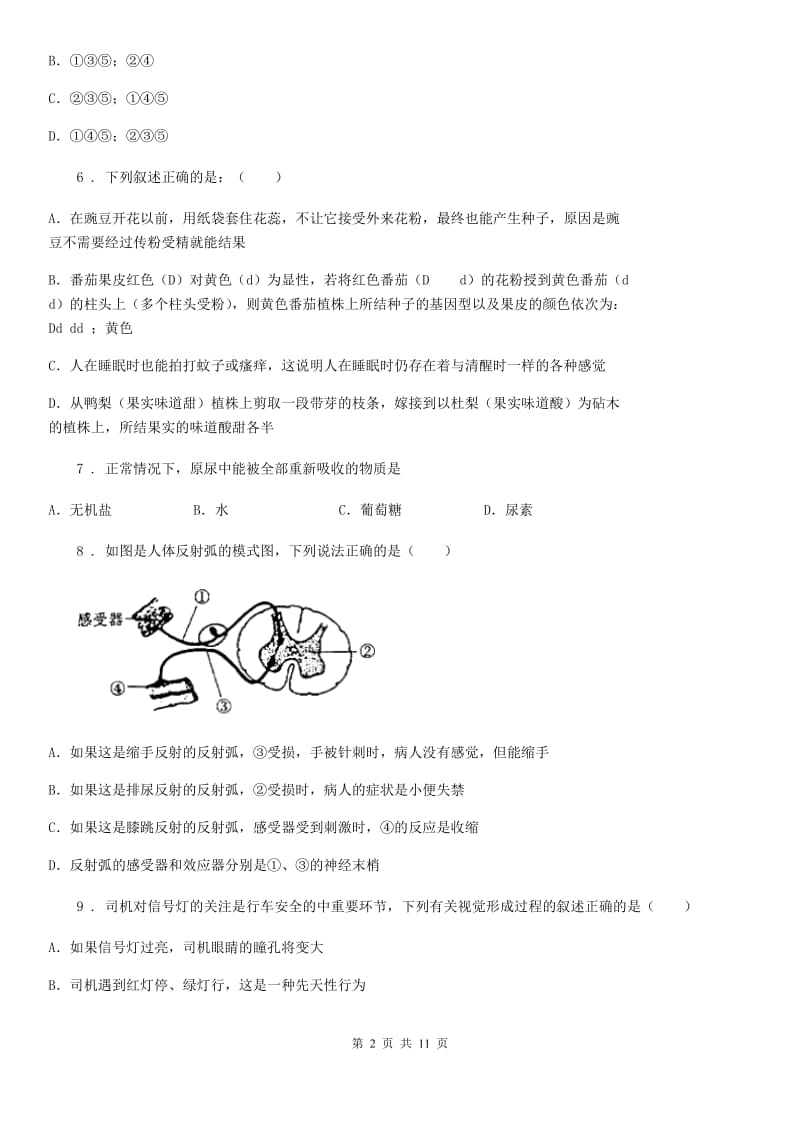 北京版八年级上学期期中生物试题（练习）_第2页