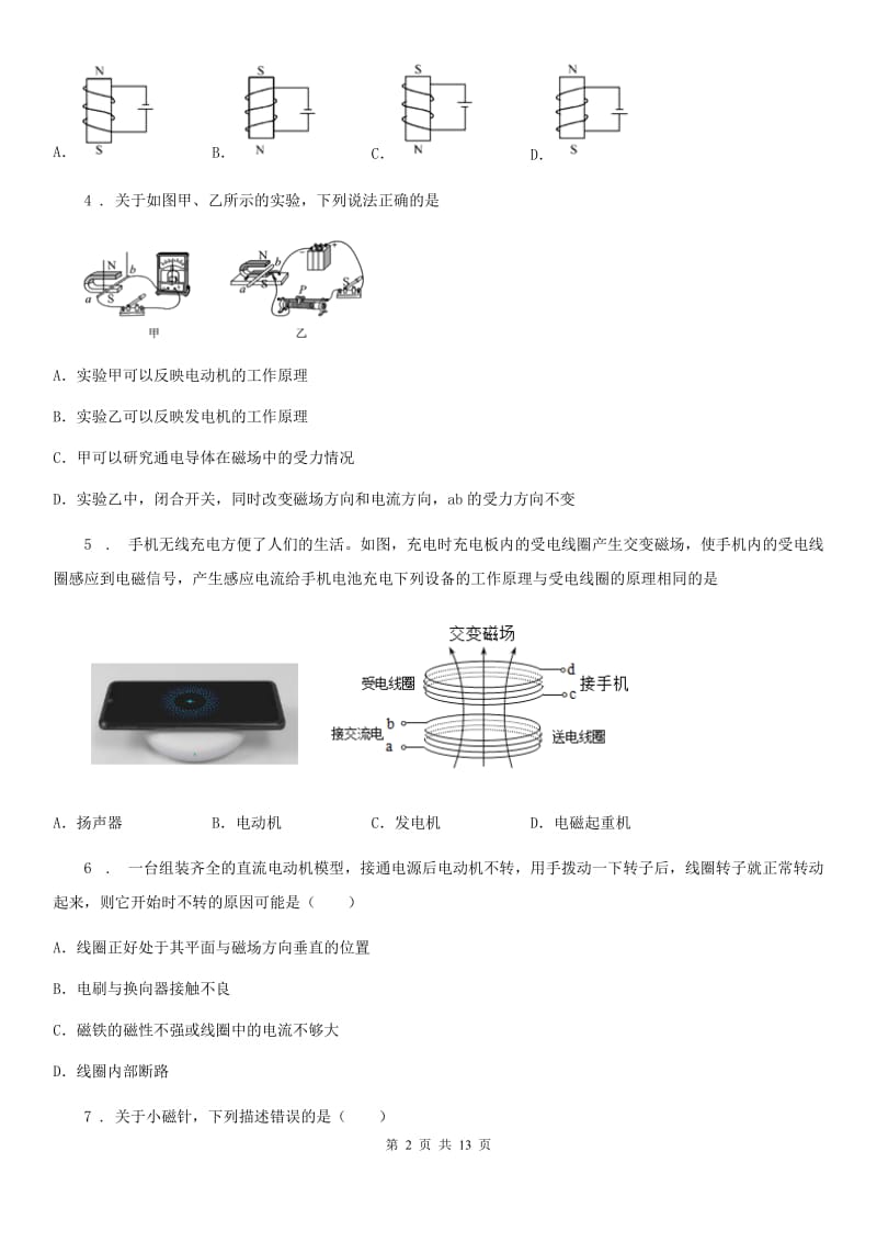 人教版九年级物理全册《第20章 电与磁》知识归纳检测试题_第2页