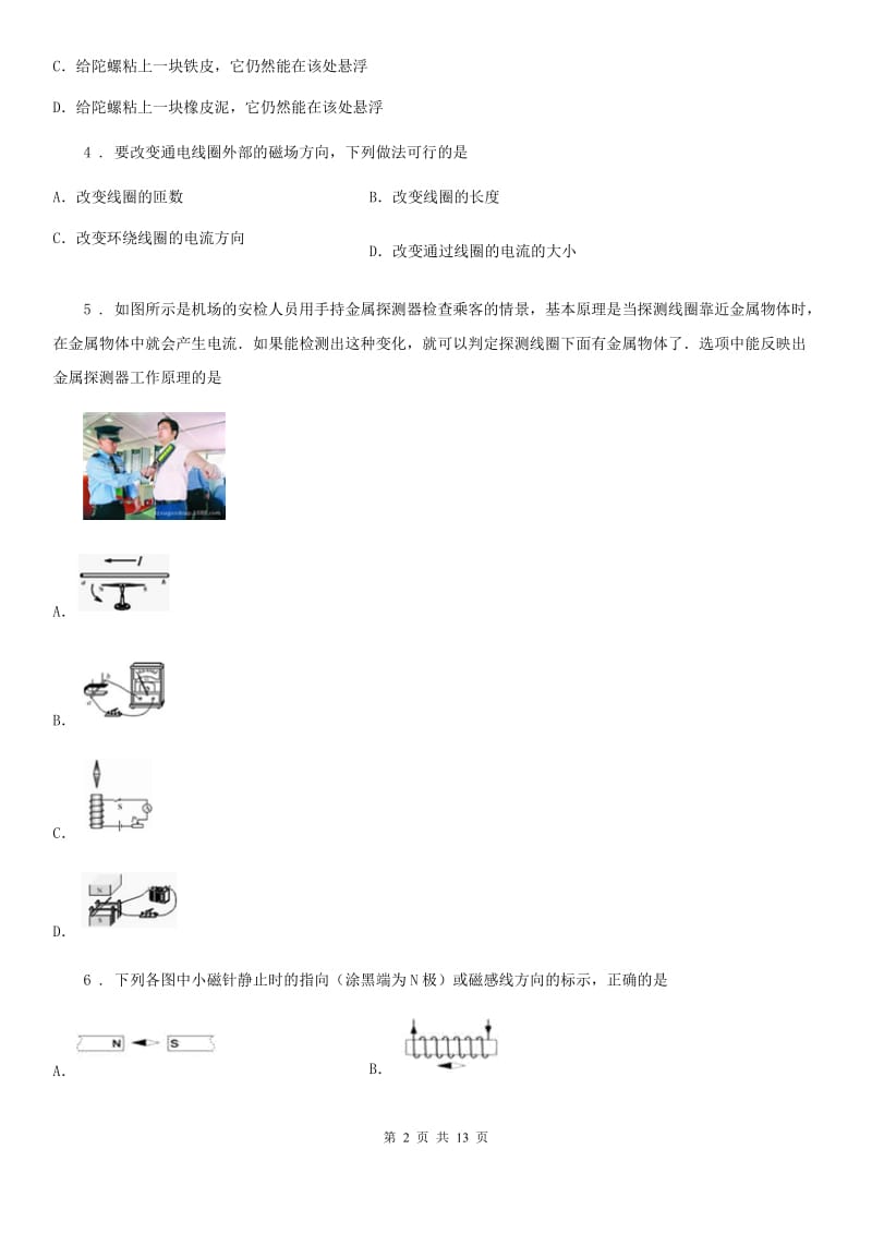 教科版九年级物理上册：7.2“电流的磁场”知识达标练习题_第2页