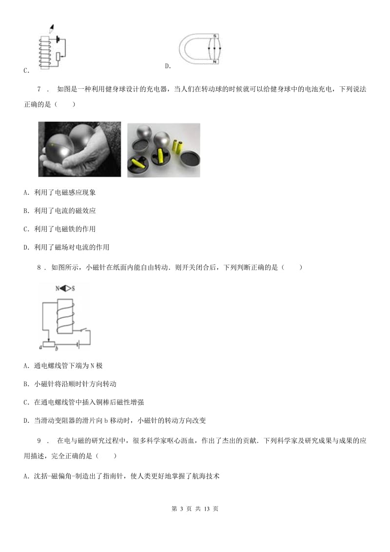 教科版九年级物理上册：7.2“电流的磁场”知识达标练习题_第3页