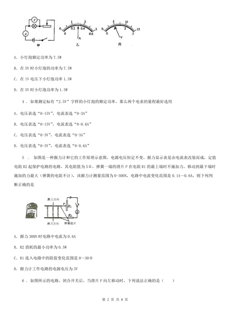 人教版九年级物理全18.3 测量小灯泡的电功率同步测试题_第2页