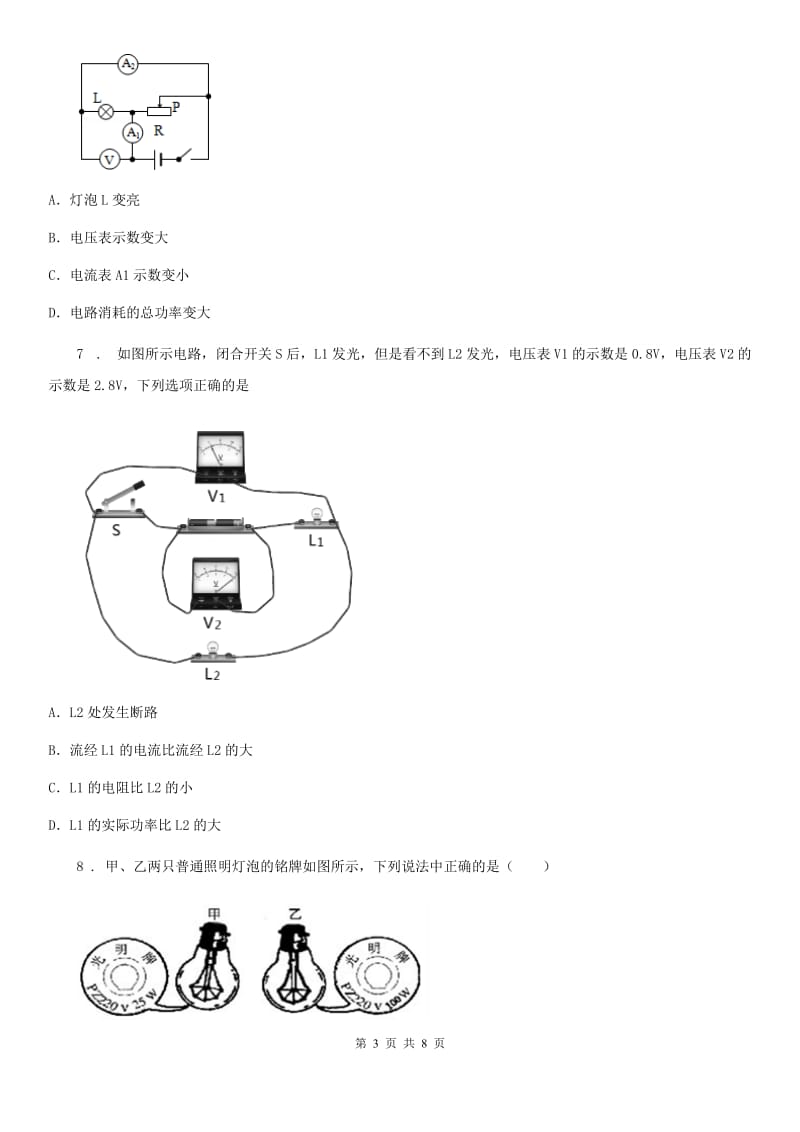 人教版九年级物理全18.3 测量小灯泡的电功率同步测试题_第3页