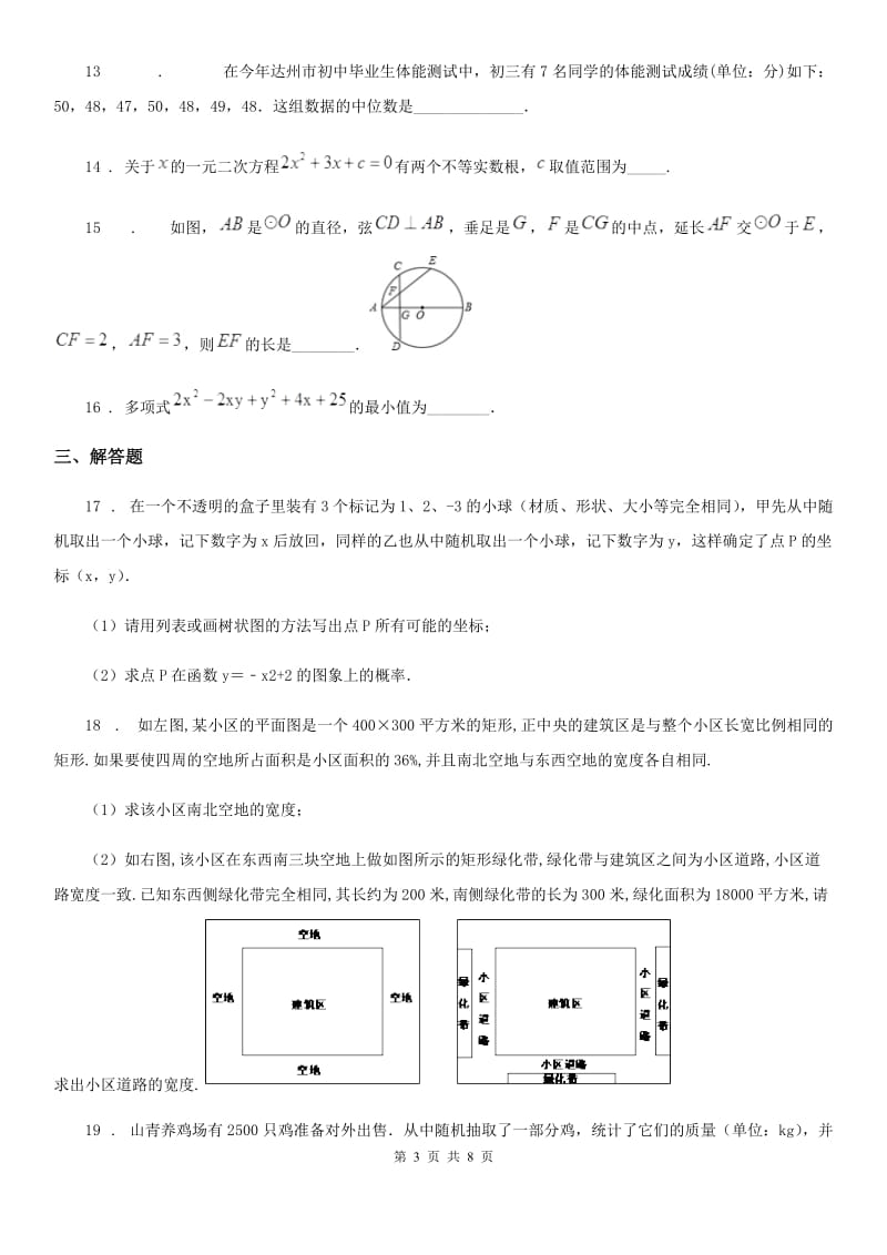 人教版2019-2020学年九年级上学期期末数学试题D卷精编_第3页