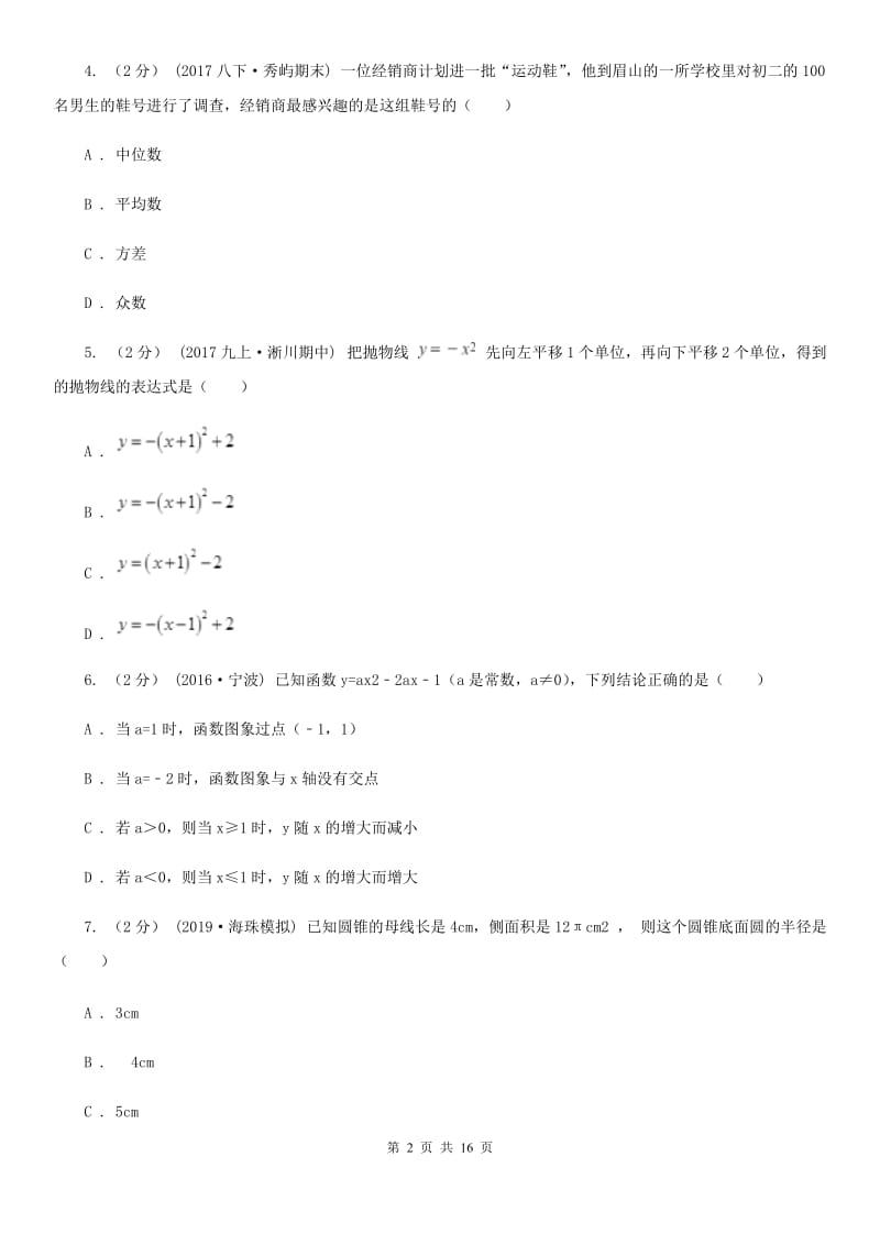 冀人版九年级上学期数学期末考试试卷A卷精编_第2页