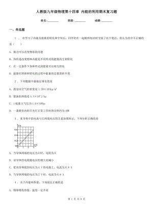 人教版九年級物理第十四章 內(nèi)能的利用期末復(fù)習(xí)題