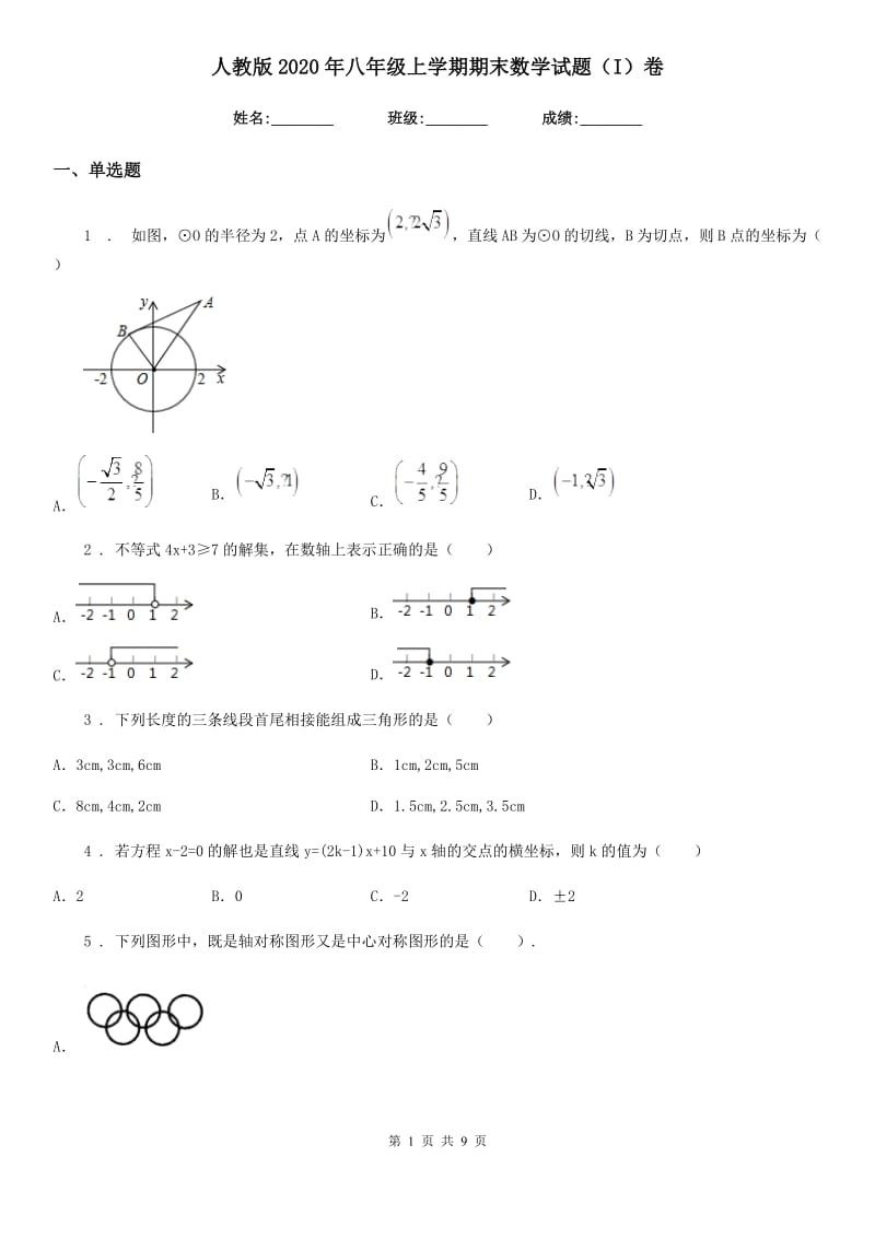 人教版2020年八年级上学期期末数学试题（I）卷新编_第1页