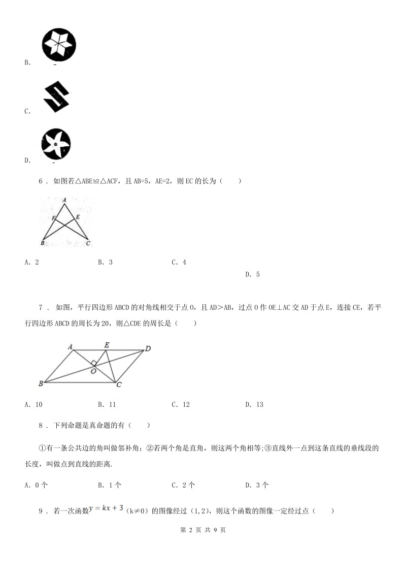 人教版2020年八年级上学期期末数学试题（I）卷新编_第2页