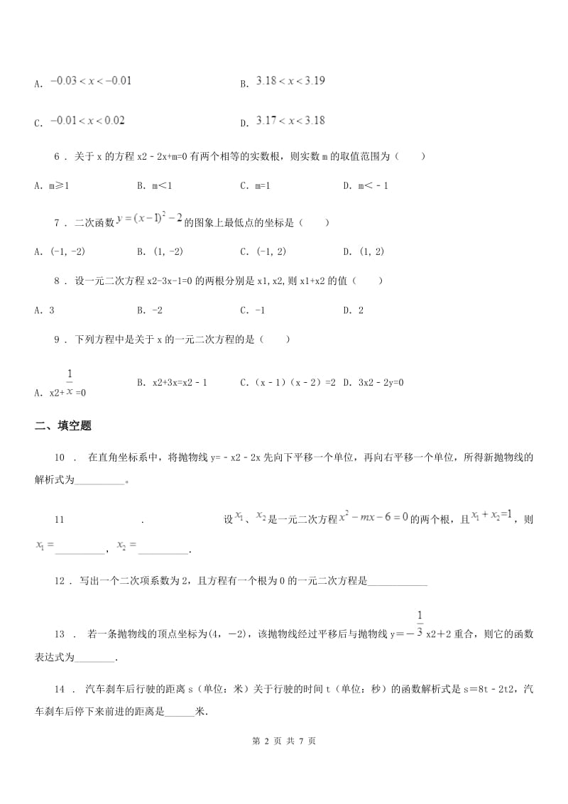 人教版九年级上学期10月份学业评测数学试题_第2页