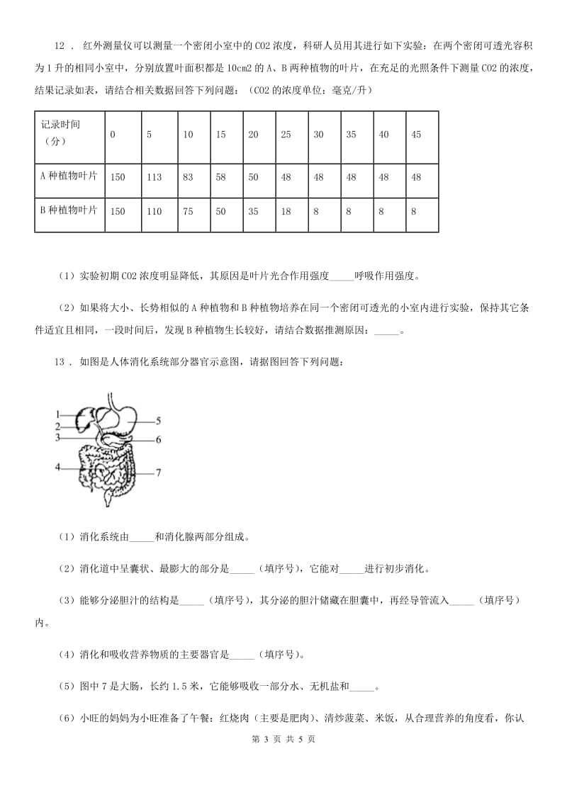 人教版（新课程标准）2020年度中考生物试题D卷（模拟）_第3页