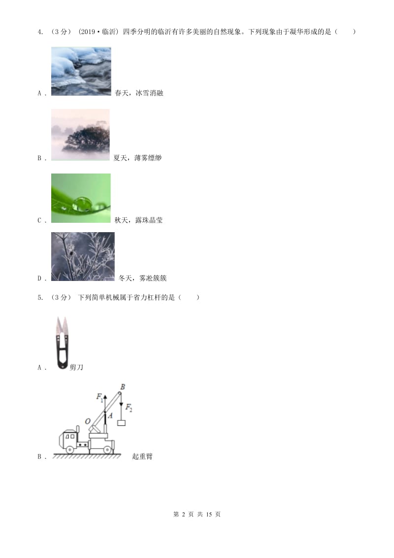 北师大版中考物理一模试卷精编_第2页