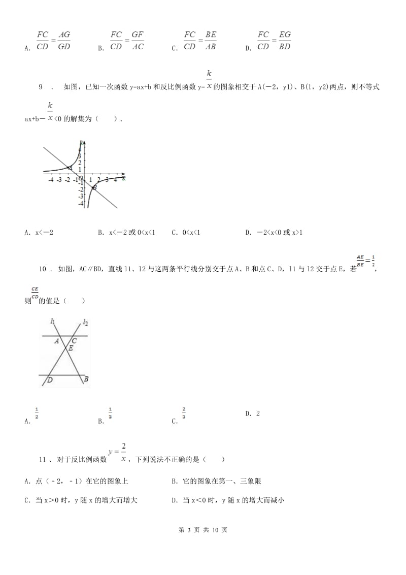 人教版九年级上学期期中抽考数学试题_第3页