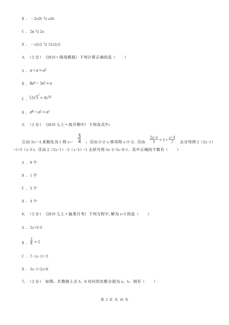 陕西人教版七年级上学期数学第二次月考试卷B卷(模拟)_第2页