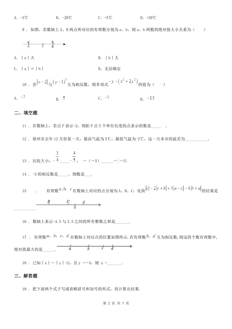 人教版2020年（春秋版）七年级上学期10月月考数学试题（II）卷(模拟)_第2页