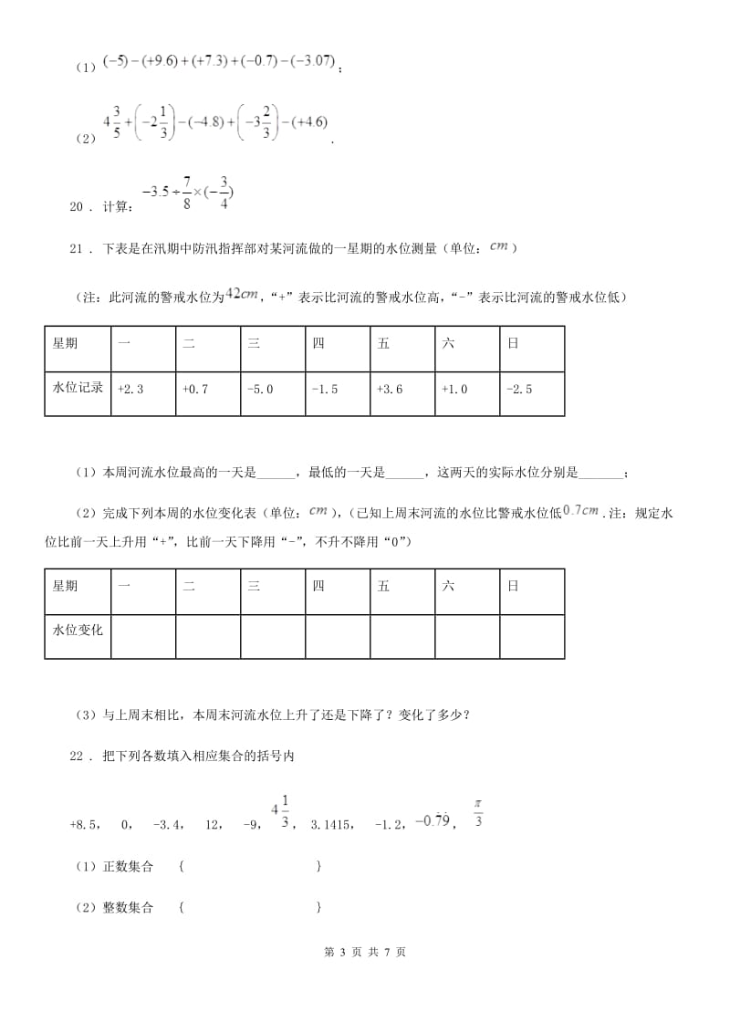 人教版2020年（春秋版）七年级上学期10月月考数学试题（II）卷(模拟)_第3页