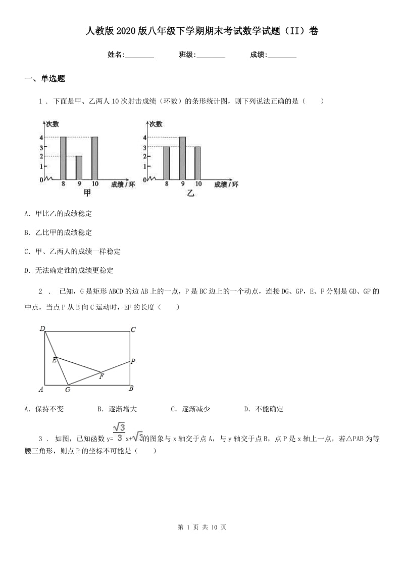 人教版2020版八年级下学期期末考试数学试题（II）卷（模拟）_第1页