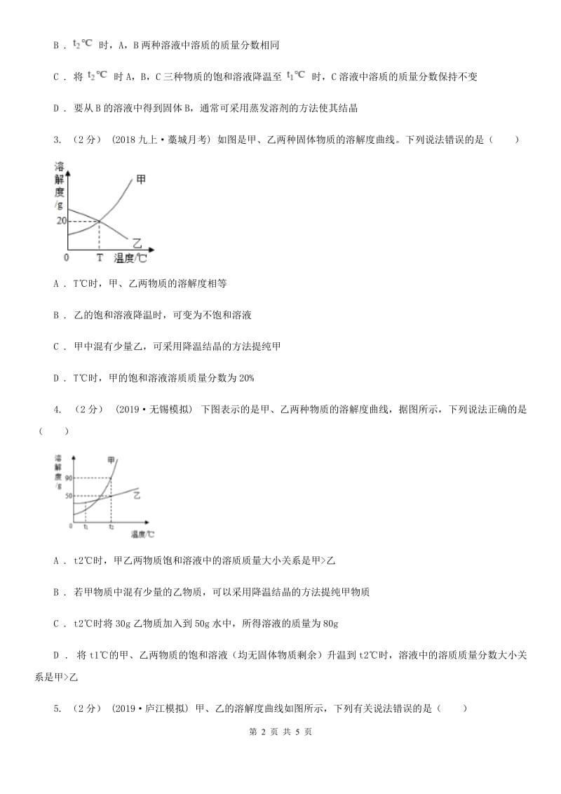 鲁教版2020年初中化学知识点专练 13 溶解度曲线_第2页