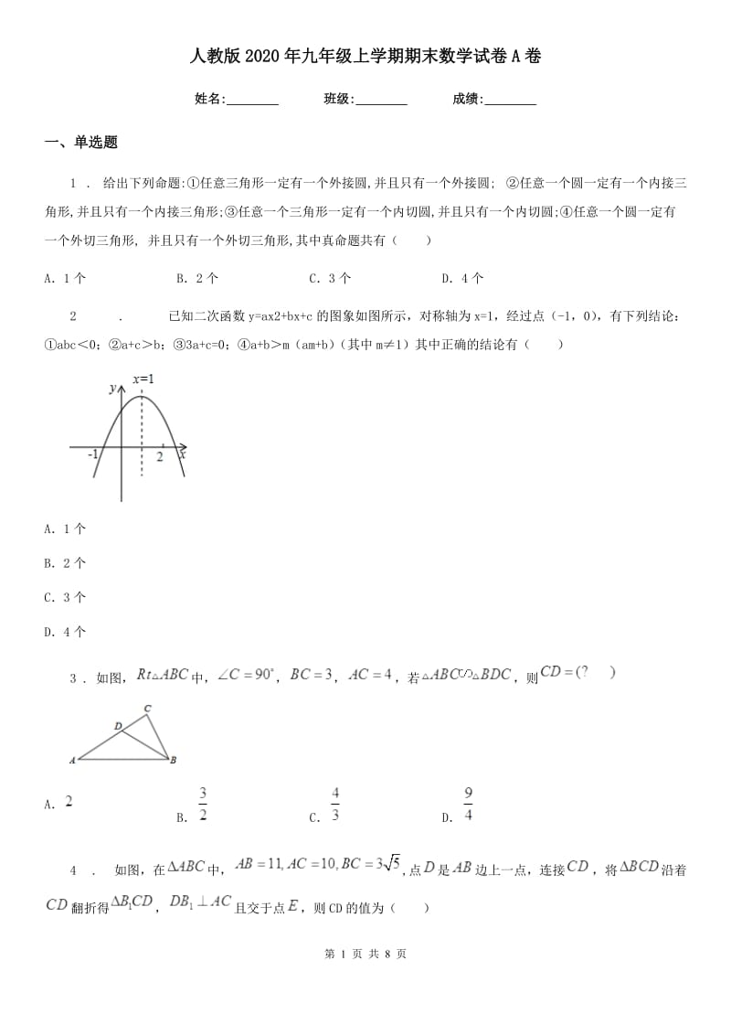 人教版2020年九年级上学期期末数学试卷A卷_第1页