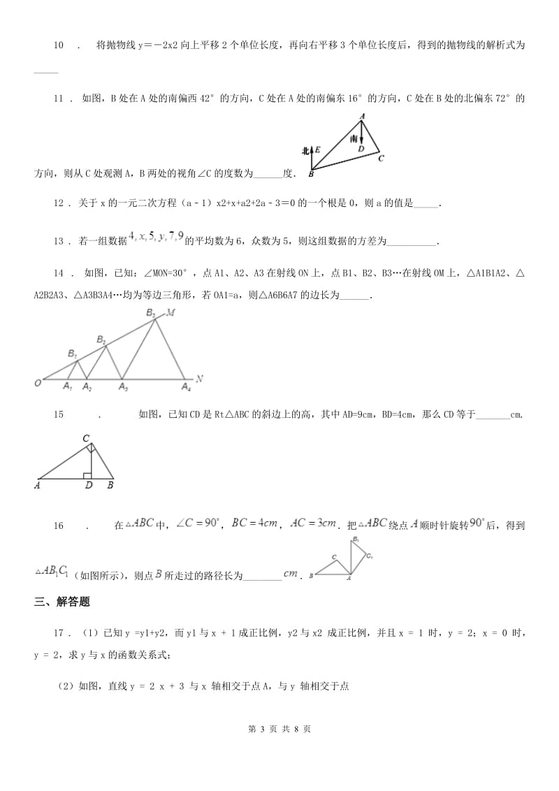 人教版2020年九年级上学期期末数学试卷A卷_第3页