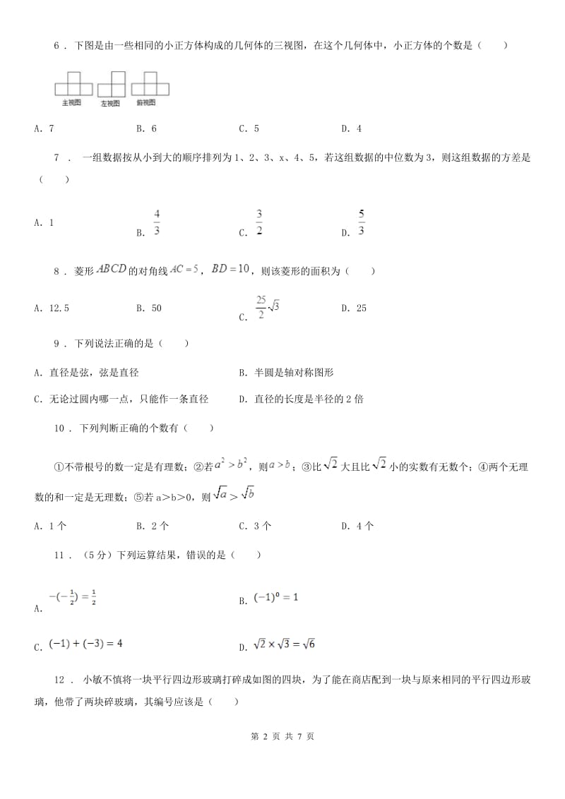 人教版2020版中考三模数学试题（I）卷_第2页