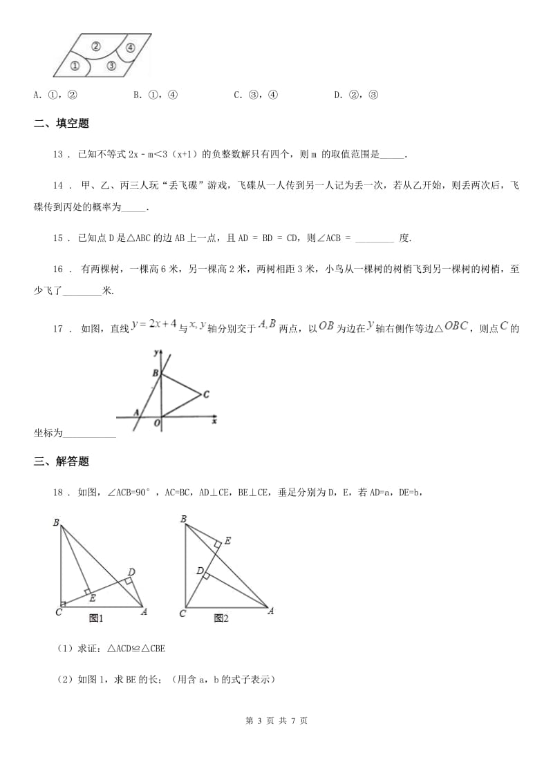 人教版2020版中考三模数学试题（I）卷_第3页