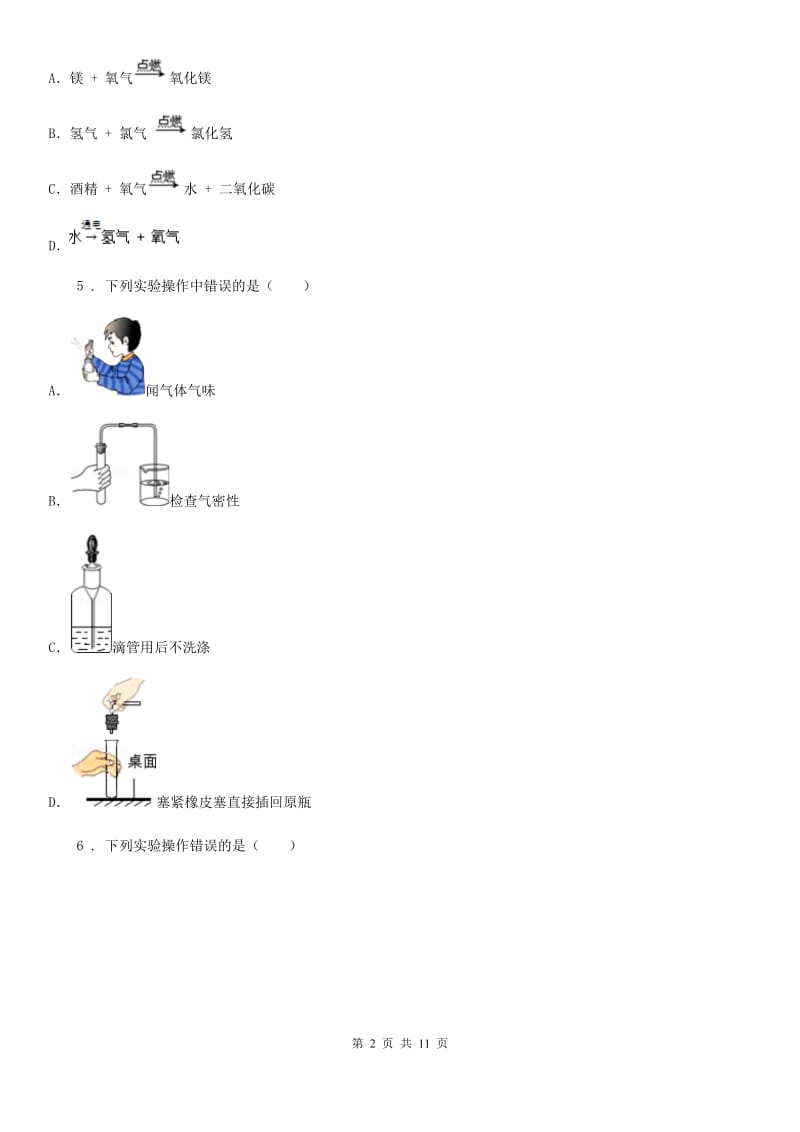 人教版2019年九年级上学期十月月考化学试题（I）卷_第2页