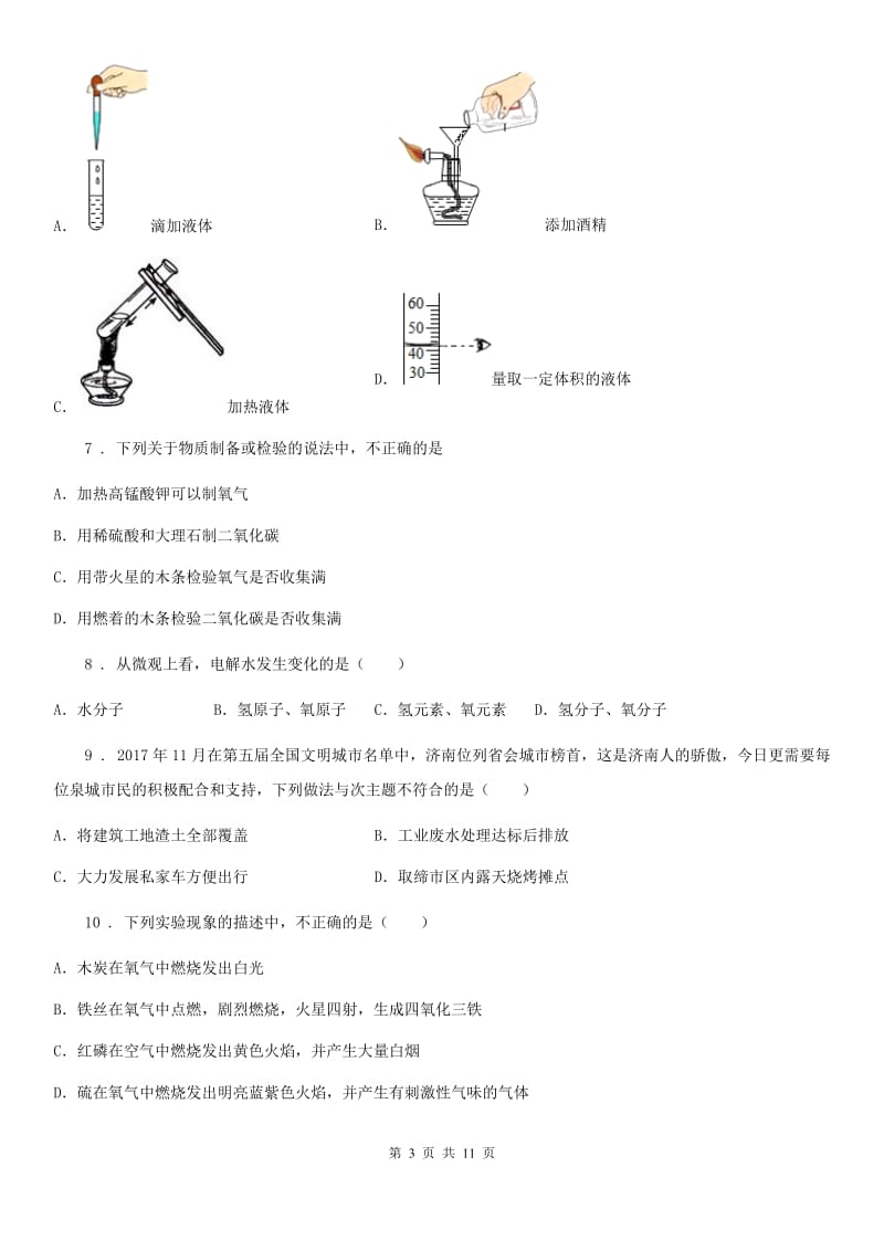 人教版2019年九年级上学期十月月考化学试题（I）卷_第3页