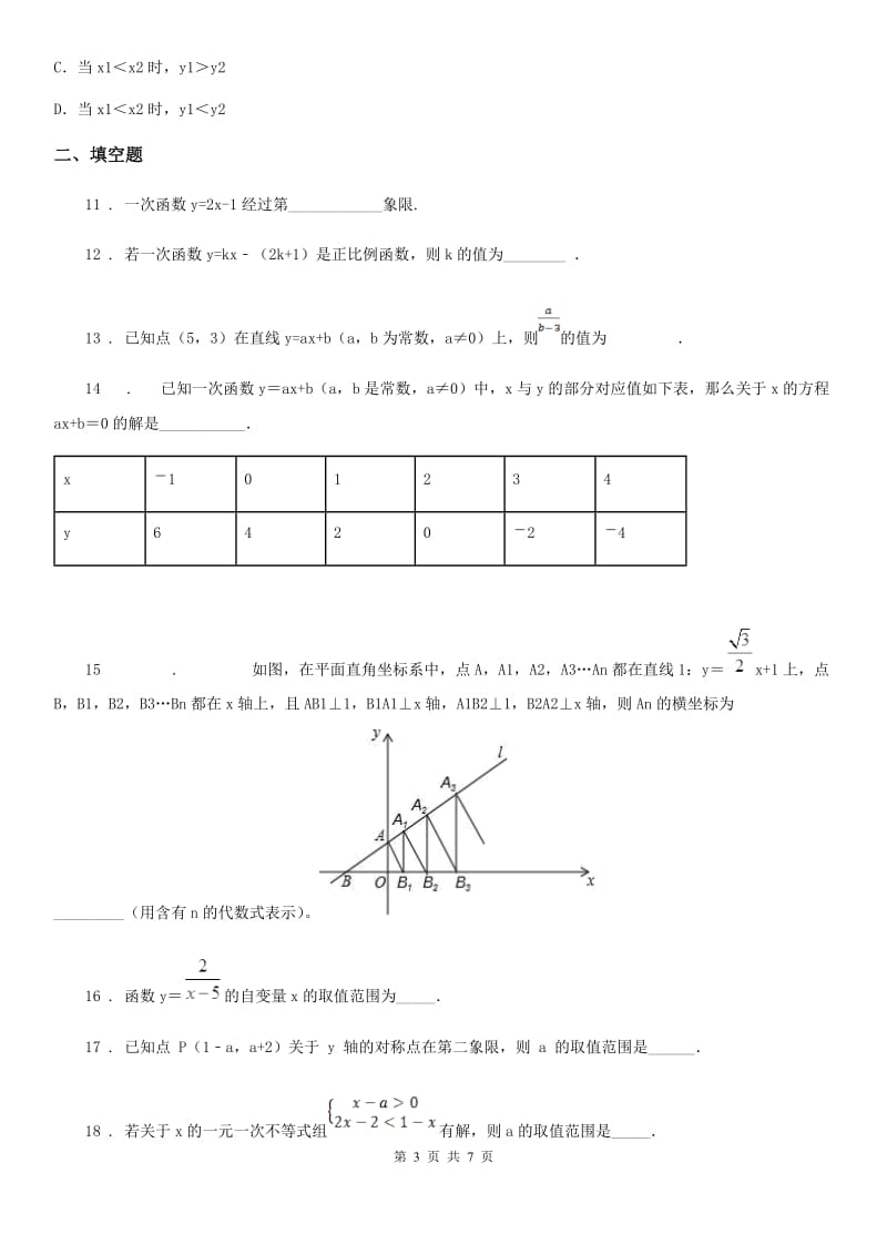 人教版2020年（春秋版）八年级上学期第一次联考数学试题（II）卷_第3页