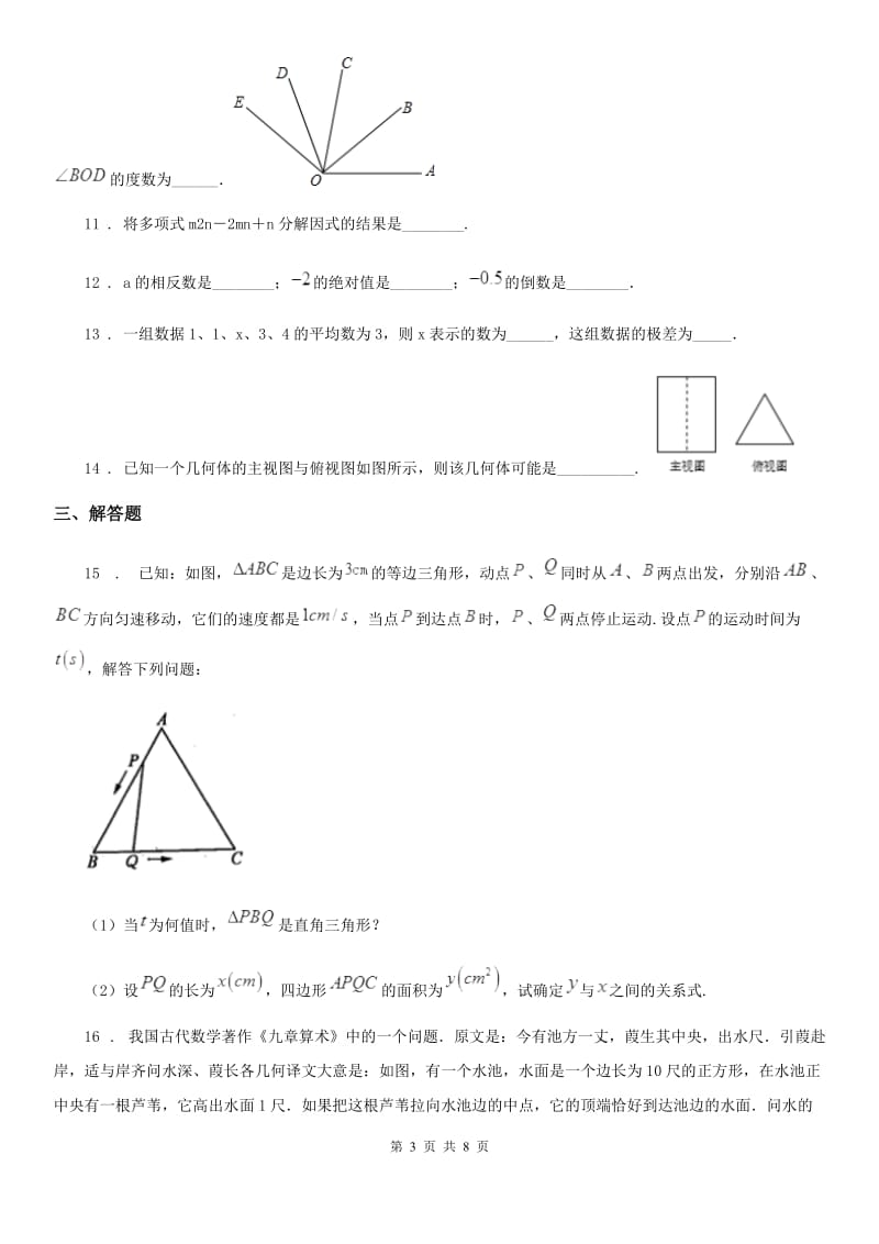 人教版2020版中考数学二模试题（I）卷（练习）_第3页