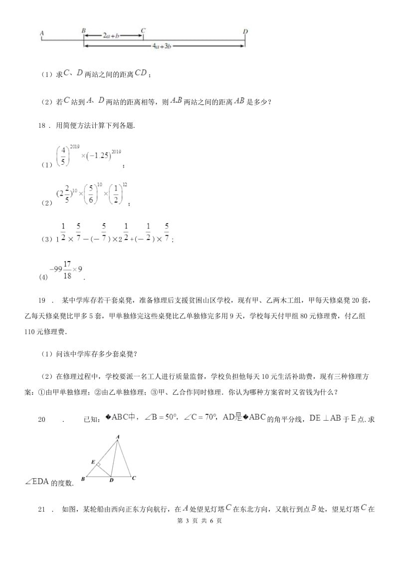 人教版2020版七年级上学期期末数学试题C卷_第3页