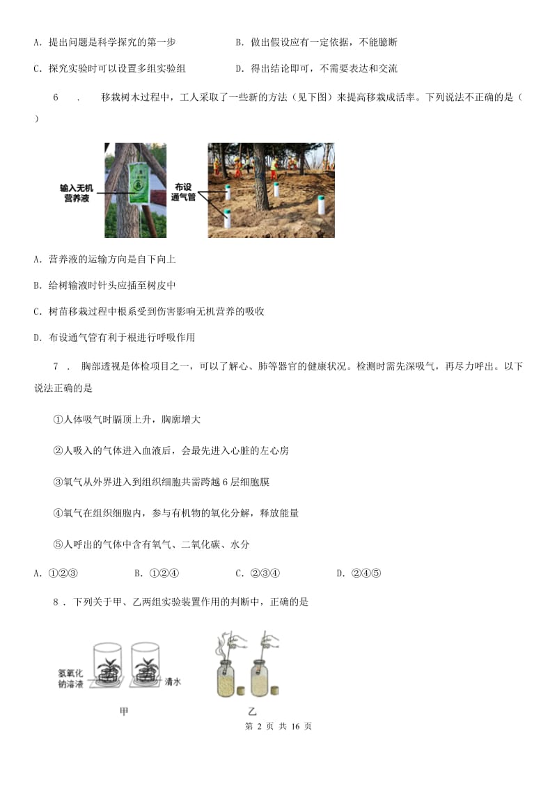 人教版（新课程标准）2020年七年级下学期期中生物试题（I）卷_第2页