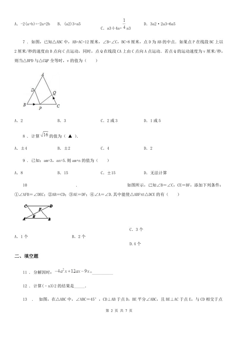 人教版2019-2020学年八年级上学期期中数学试题B卷新编_第2页