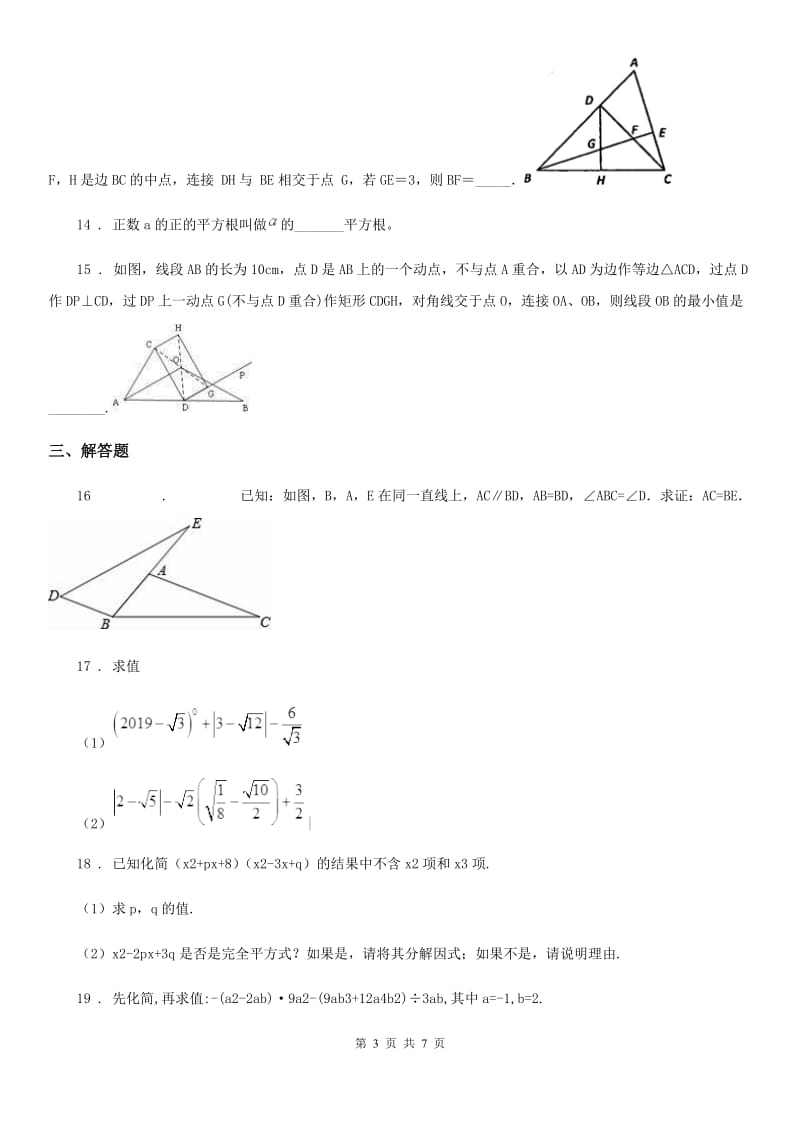 人教版2019-2020学年八年级上学期期中数学试题B卷新编_第3页