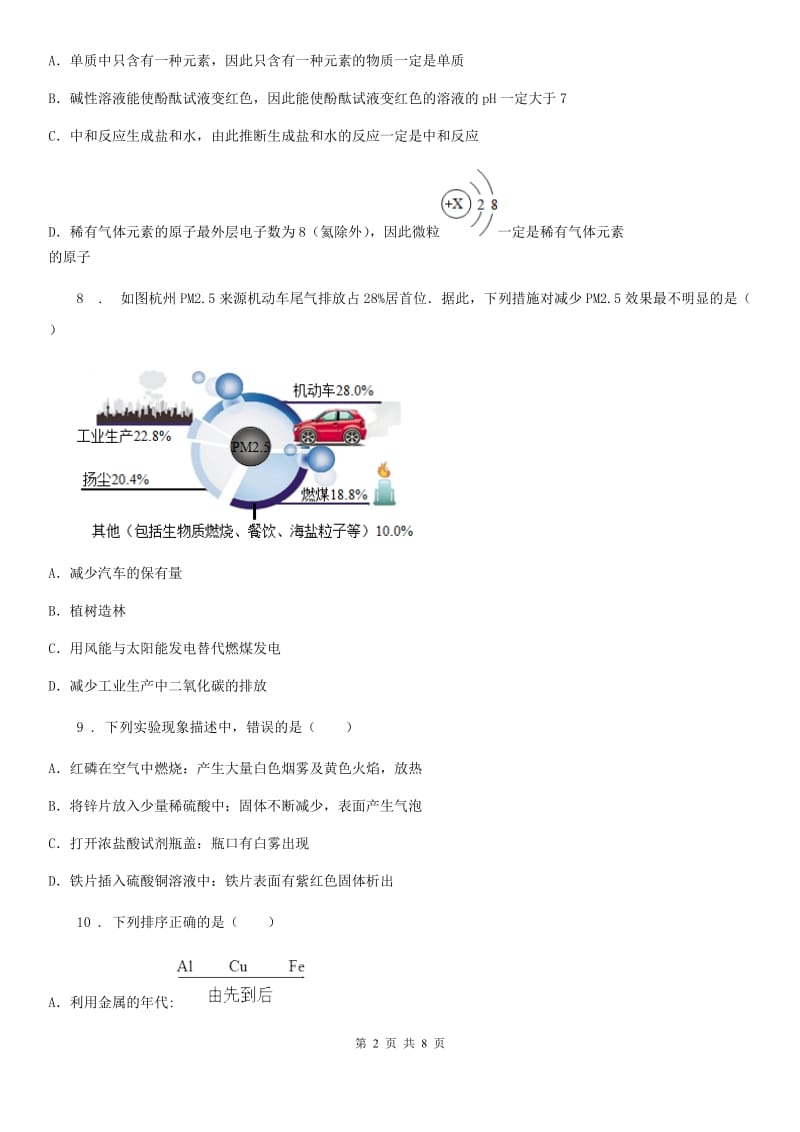 人教版2019年九年级上学期第一次月考化学试题A卷_第2页