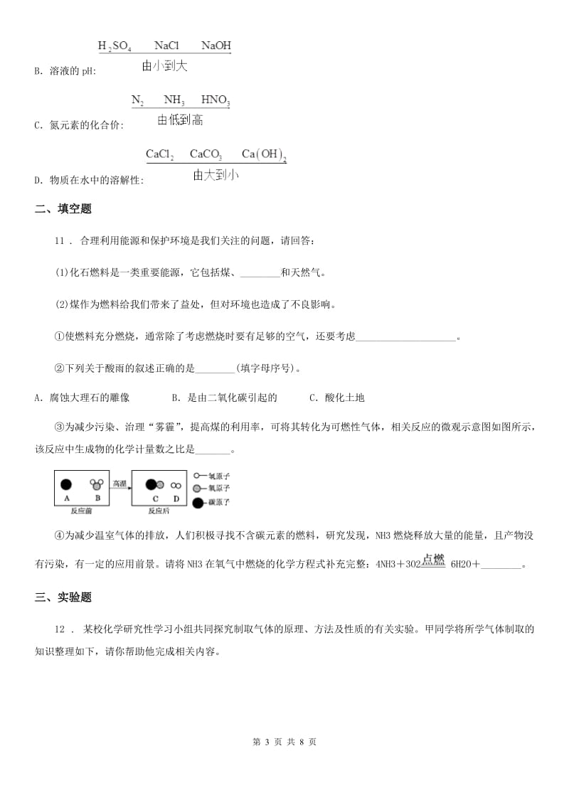 人教版2019年九年级上学期第一次月考化学试题A卷_第3页