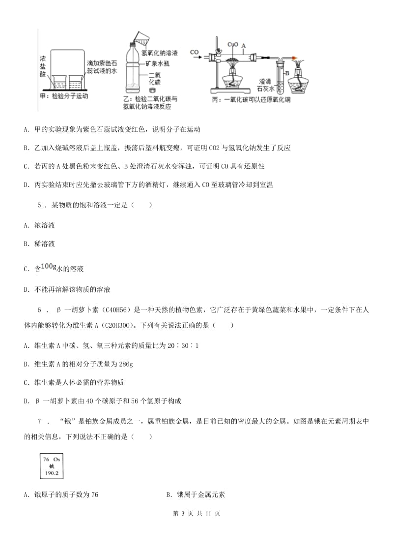 人教版(五四学制)九年级下学期第1次月考化学试题_第3页