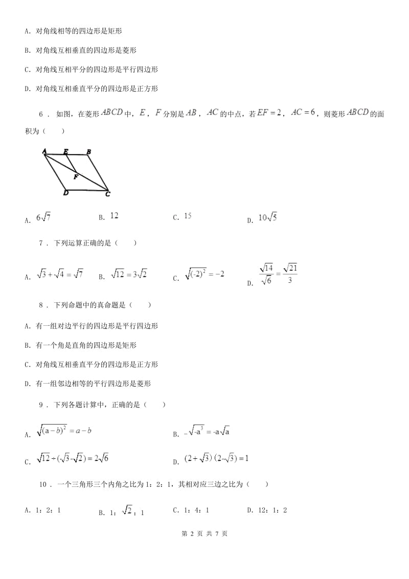 人教版2019-2020学年八年级（下）期中数学试题A卷_第2页