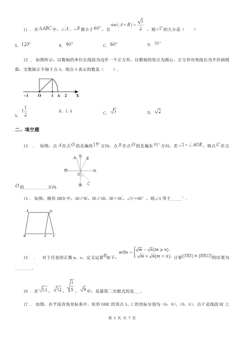 人教版2019-2020学年八年级（下）期中数学试题A卷_第3页