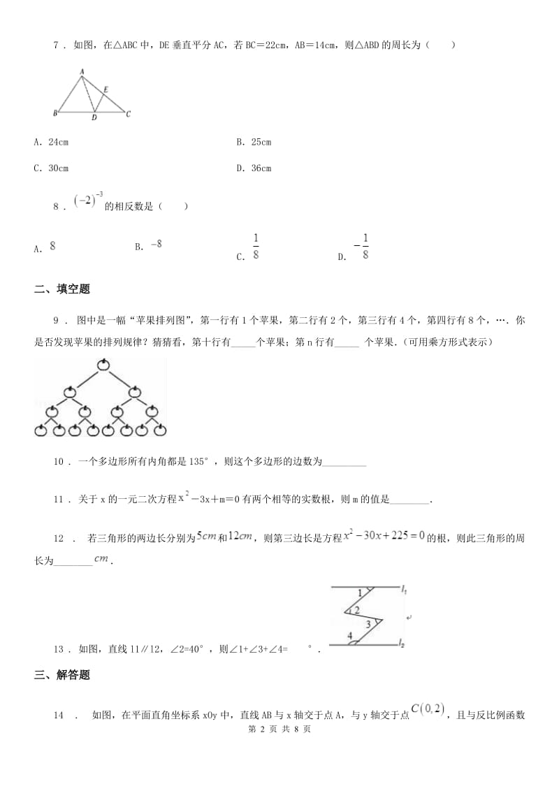 人教版2019年中考一模数学试题C卷（模拟）_第2页