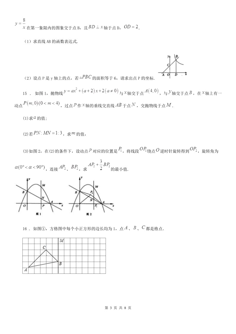 人教版2019年中考一模数学试题C卷（模拟）_第3页