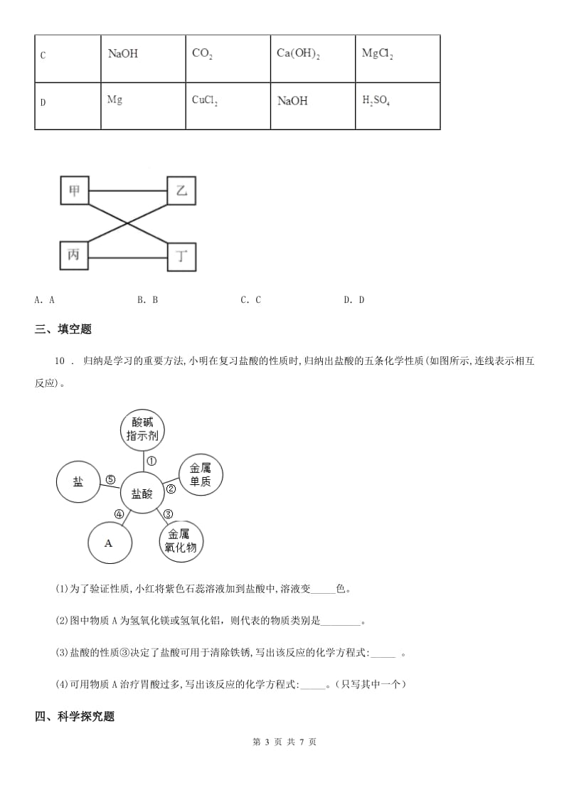 人教版九年级化学下册同步练习：8．2　常见的酸和碱_第3页