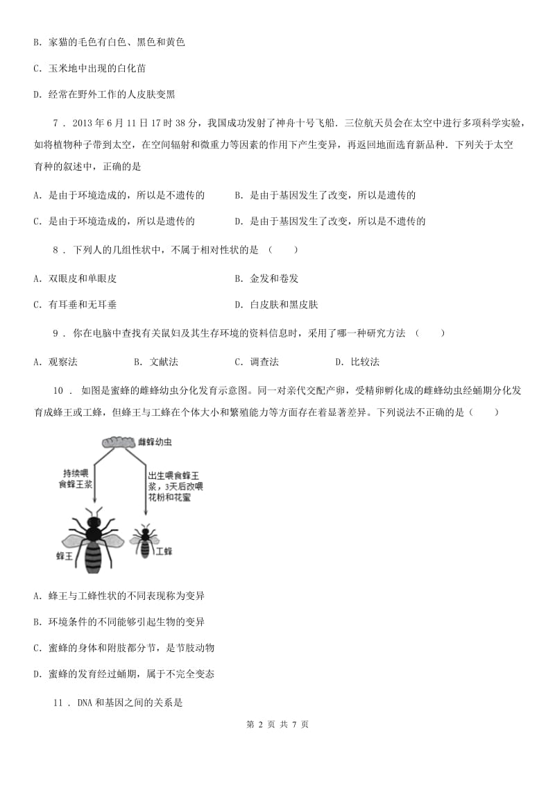 苏科版八年级下册生物 22.2生物的变异_第2页