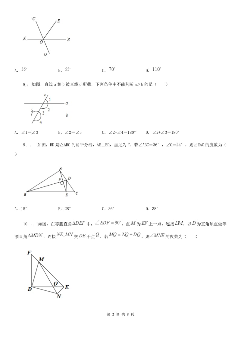 人教版七年级下学期第一次阶段性数学试题_第2页