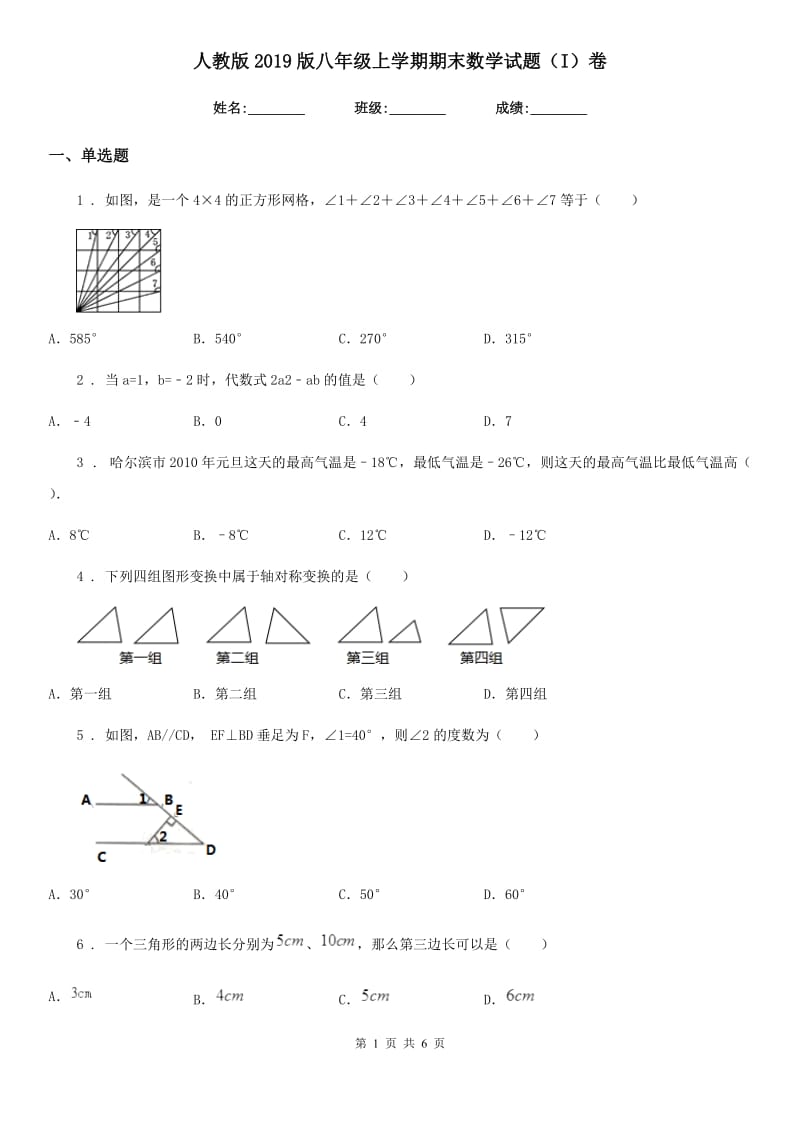 人教版2019版八年级上学期期末数学试题（I）卷新编_第1页