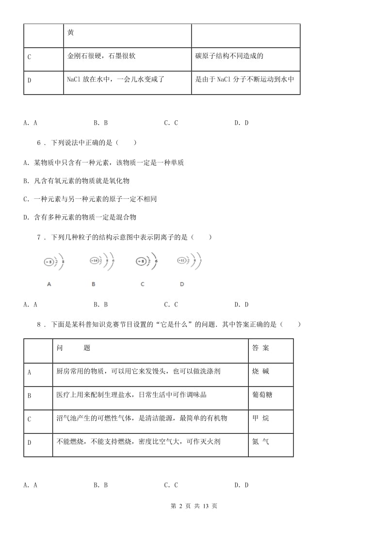 人教版2019年九年级上学期期末化学试题C卷（练习）_第2页