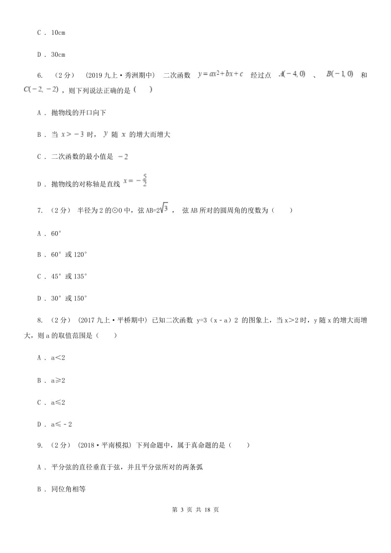 冀教版九年级上学期期中数学试题A卷新版_第3页