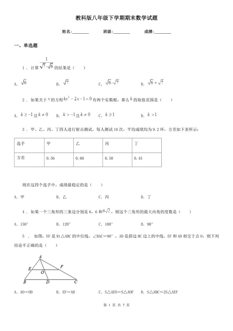 教科版八年级下学期期末数学试题(练习)_第1页