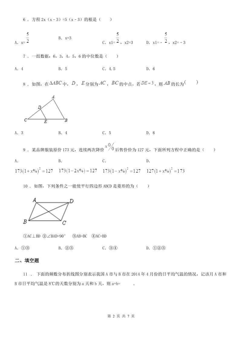 教科版八年级下学期期末数学试题(练习)_第2页