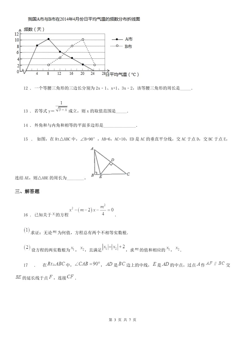 教科版八年级下学期期末数学试题(练习)_第3页