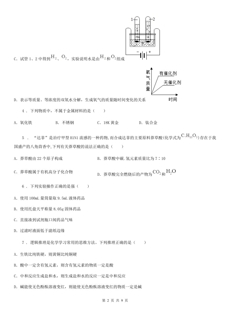 人教版2020年九年级下学期中考一模化学试题C卷精编_第2页