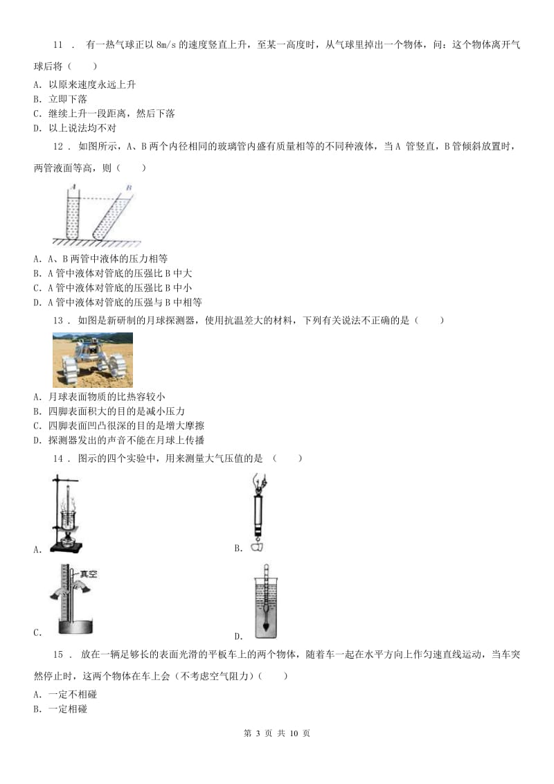 2020年（春秋版）浙教版七年级下册同步练习专题复习训练卷三运动和力科学试卷（II）卷_第3页